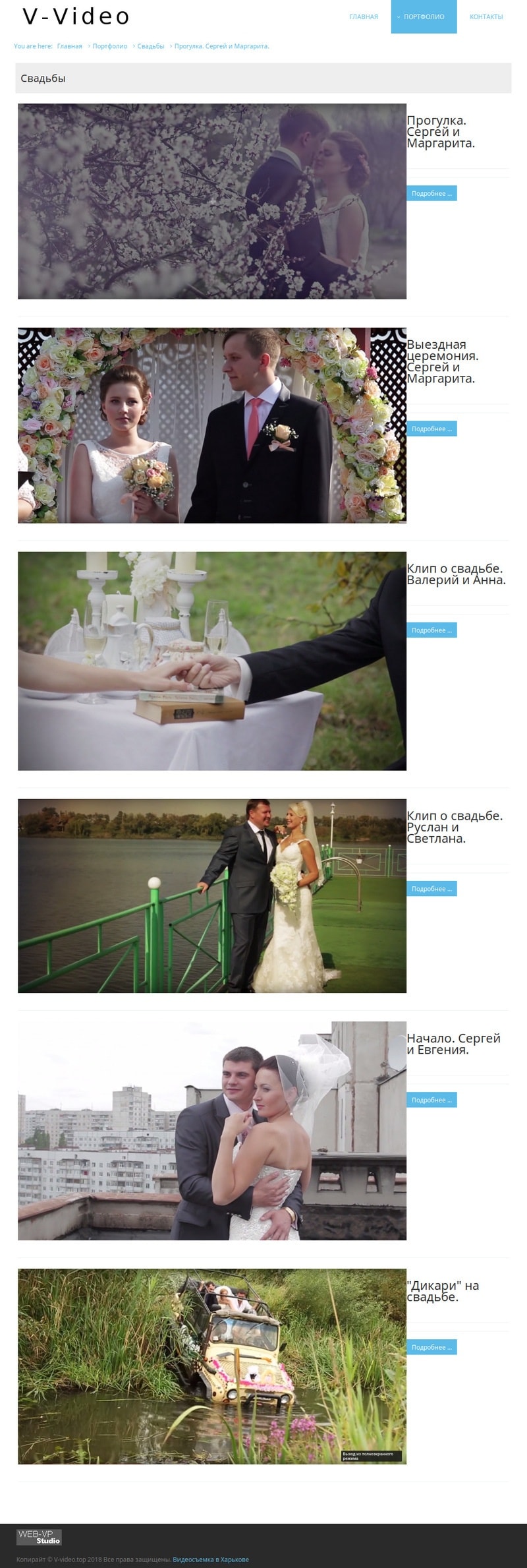 внутренняя страница в-видео - свадьбы